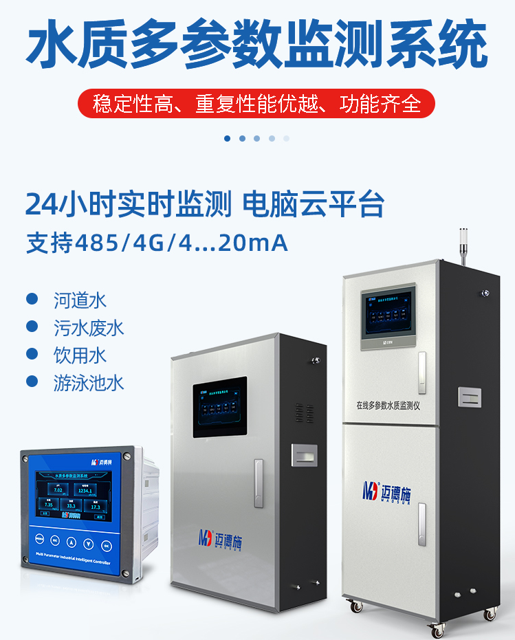 1649295626216489.png 水質(zhì)多參數(shù).png