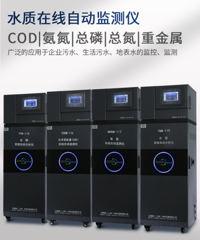 1649645788317604.png 水質(zhì)在線自動(dòng)監(jiān)測(cè)儀.png