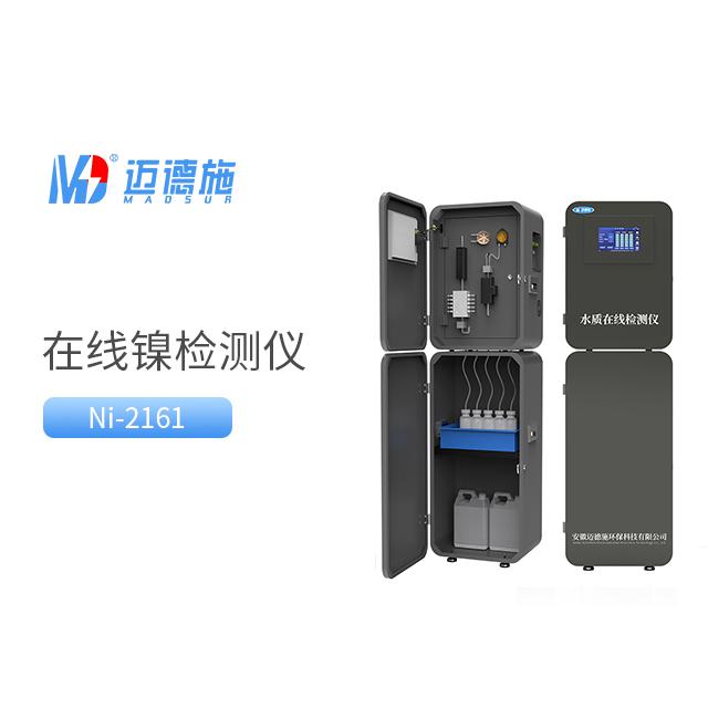 總鎳水質在線自動監(jiān)測儀